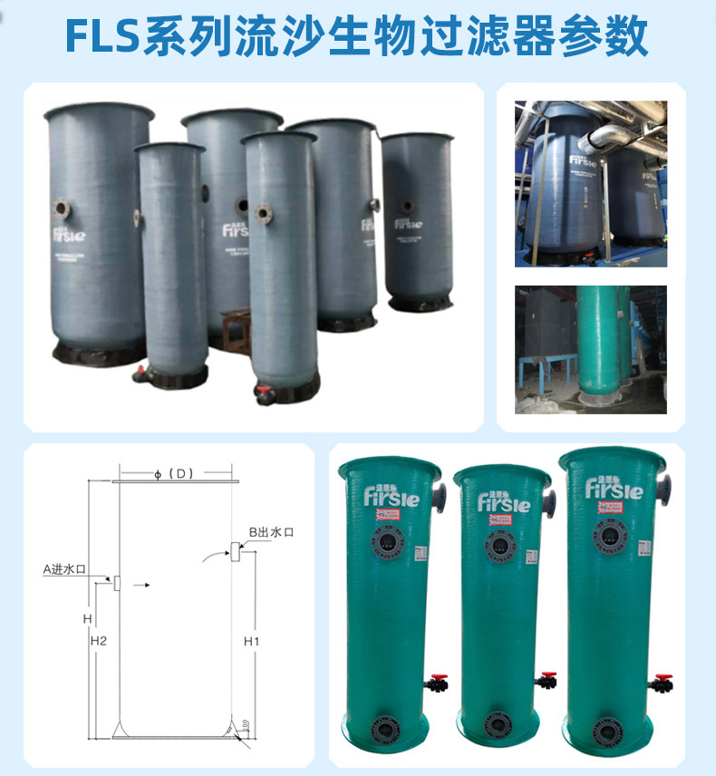 法思樂FLS系列流沙生物過濾器(圖3)
