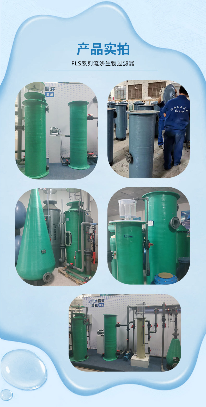 法思樂FLS系列流沙生物過濾器(圖5)