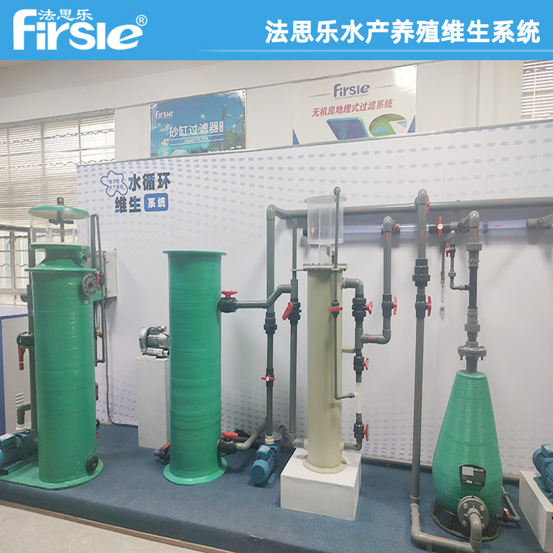 法思樂(lè)水產(chǎn)養(yǎng)殖維生系統(tǒng)