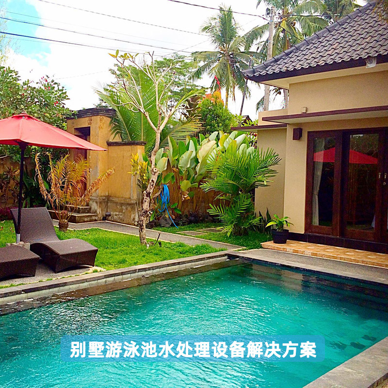 別墅游泳池水處理設(shè)備解決方案