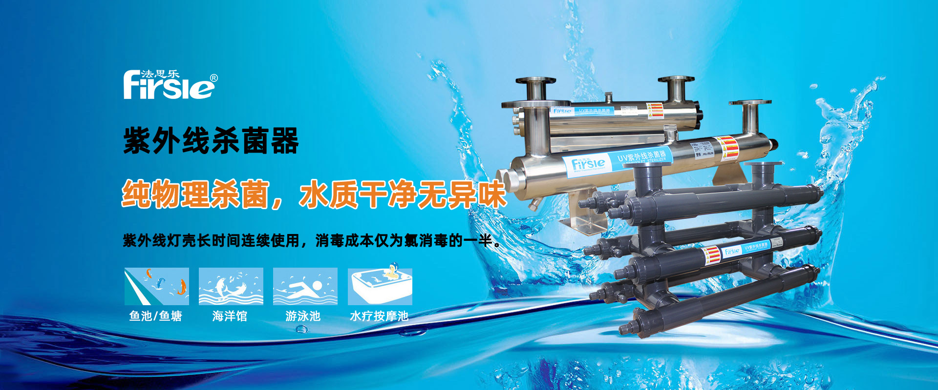 水質(zhì)消毒設(shè)備