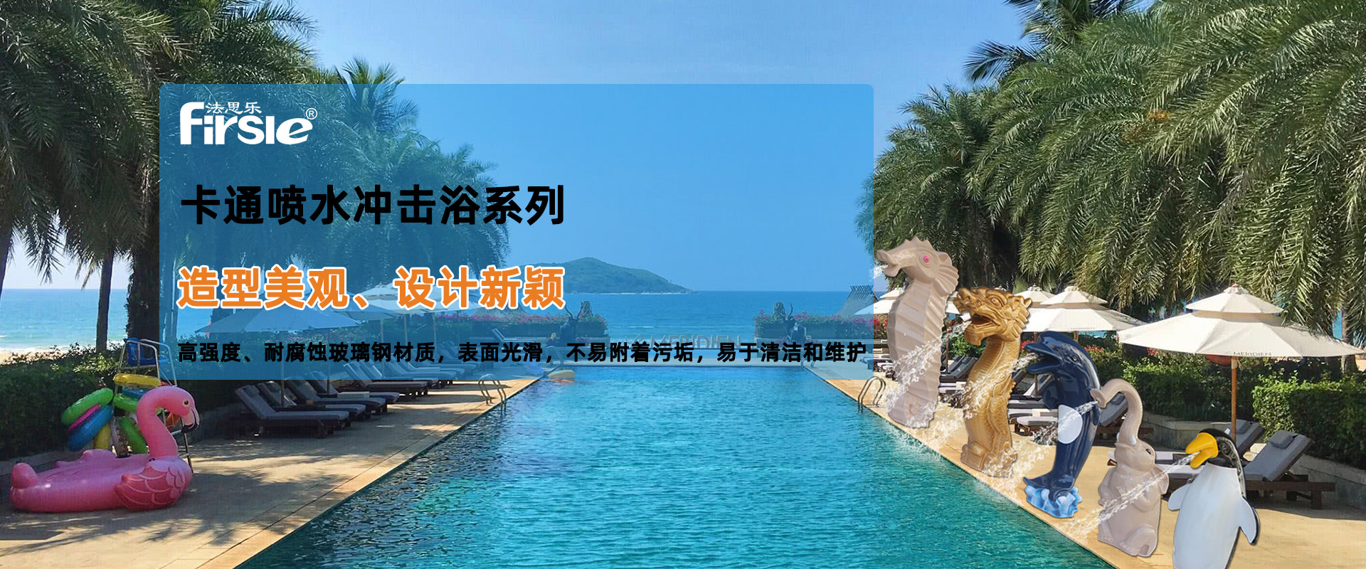 卡通噴水沖擊浴