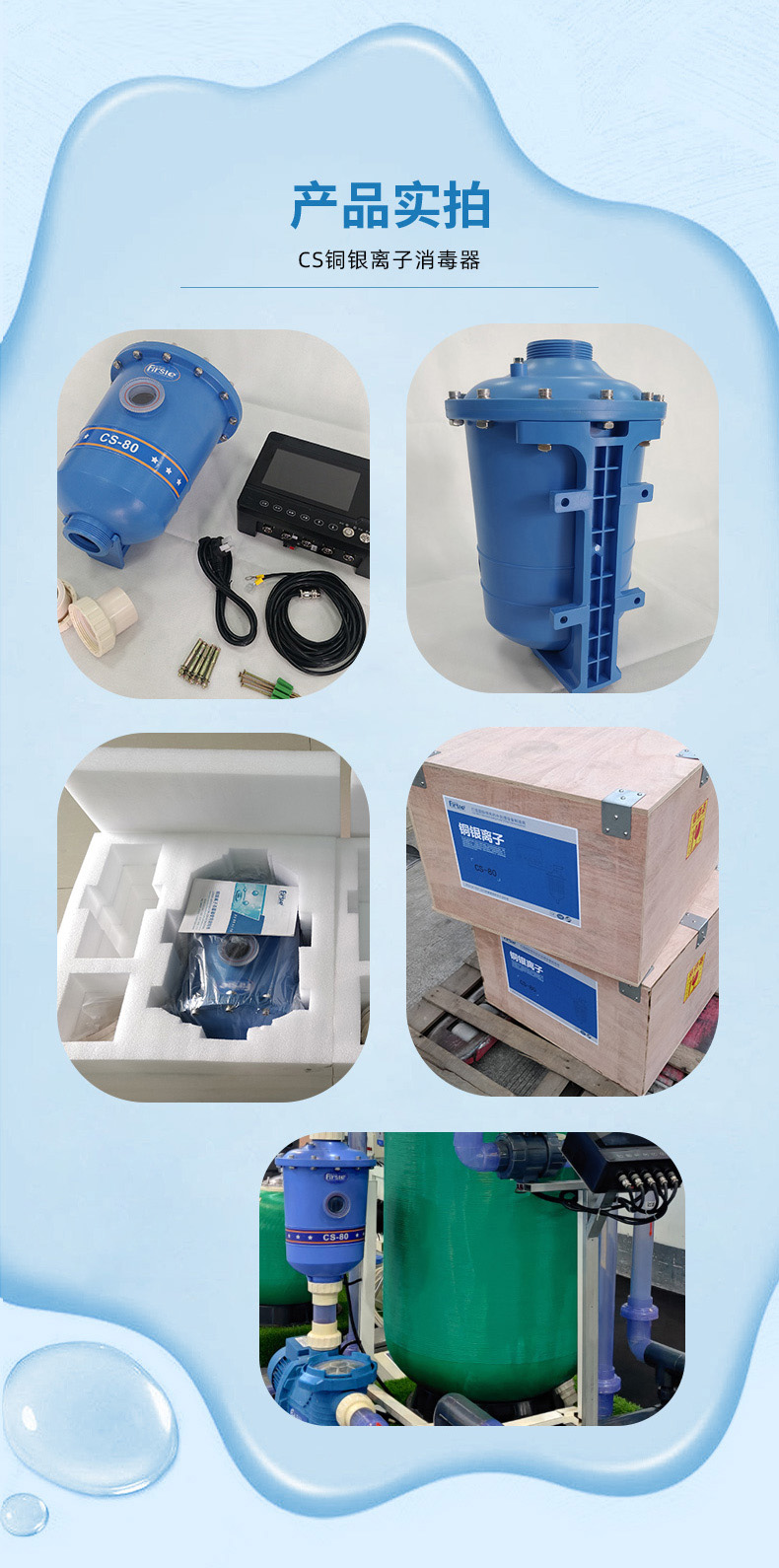 法思樂游泳池銅銀離子消毒器(圖5)